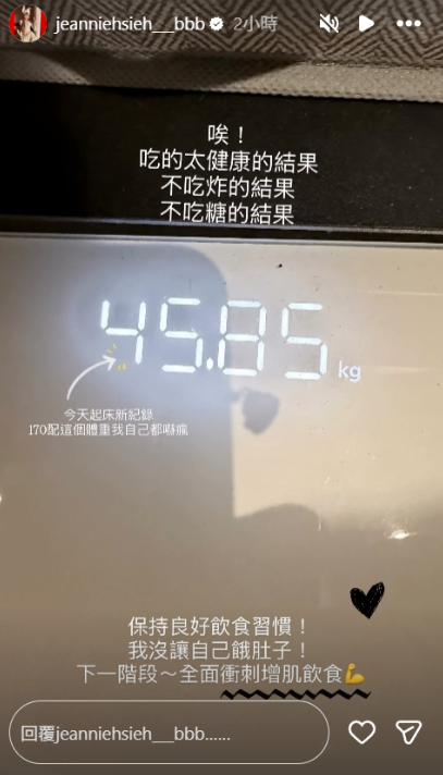 謝金燕公布自己體重創新低。(圖/翻攝謝金燕IG)